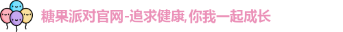 糖果派对官网